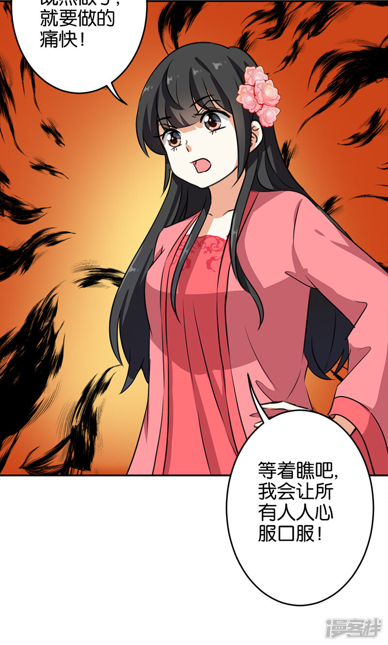 第387话-王爷你好贱-追梦动漫（第29张）