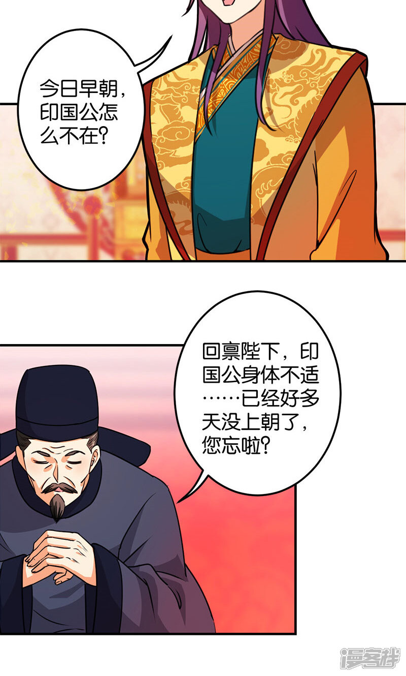 第388话-王爷你好贱-追梦动漫（第6张）