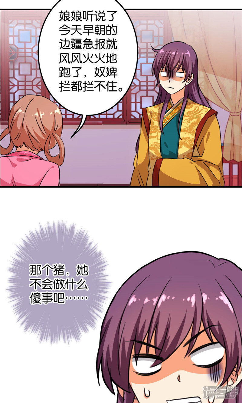 第388话-王爷你好贱-追梦动漫（第13张）