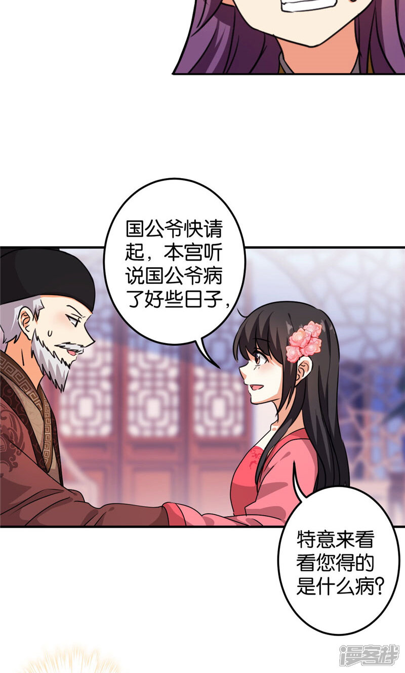 第388话-王爷你好贱-追梦动漫（第14张）