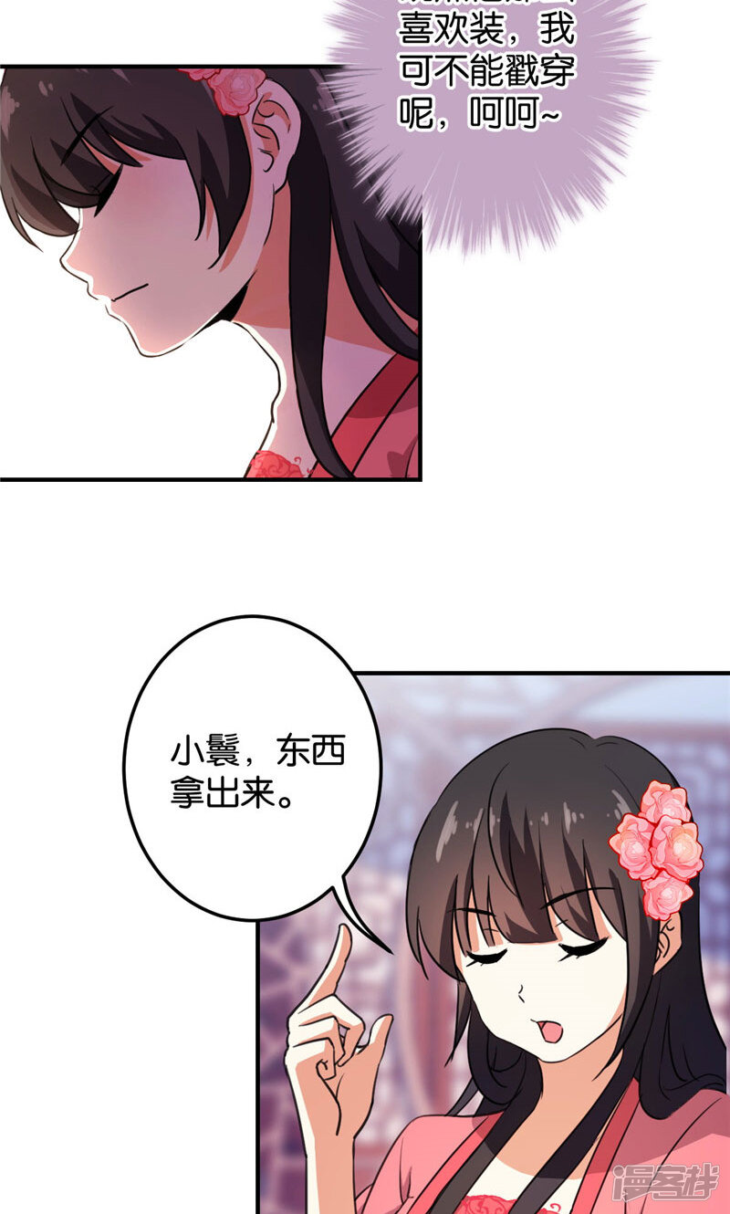 第388话-王爷你好贱-追梦动漫（第17张）