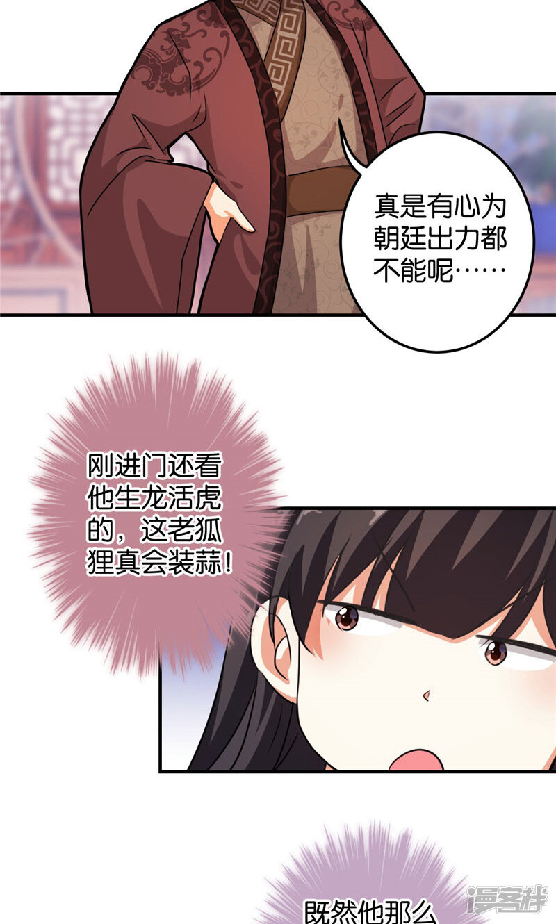 第388话-王爷你好贱-追梦动漫（第16张）