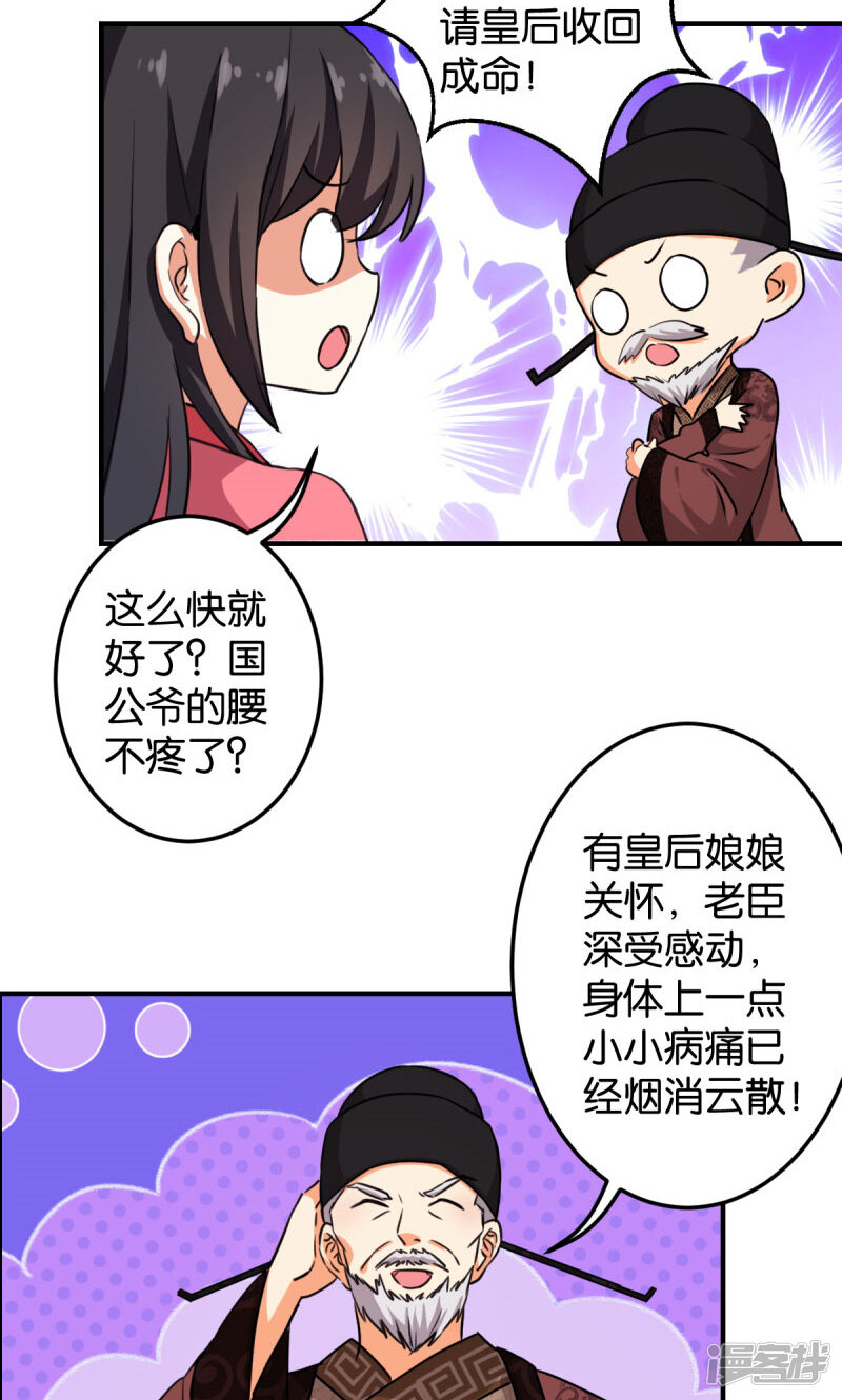 第388话-王爷你好贱-追梦动漫（第20张）