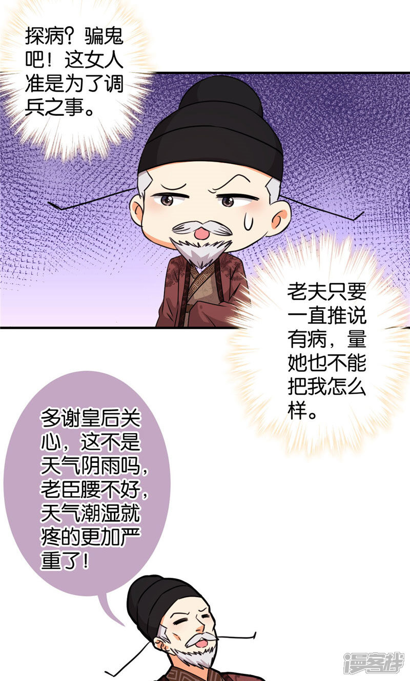 第388话-王爷你好贱-追梦动漫（第15张）