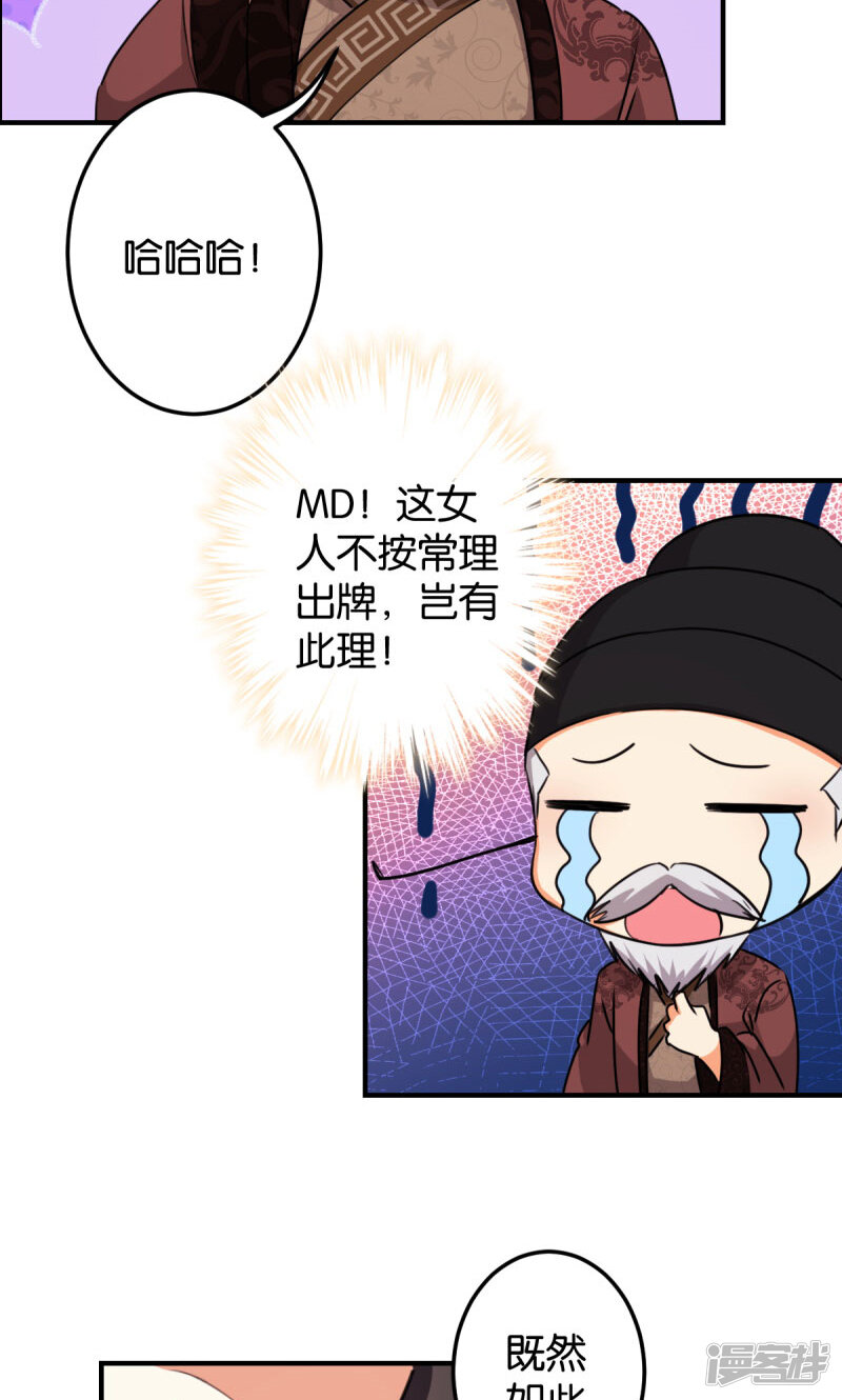 第388话-王爷你好贱-追梦动漫（第21张）