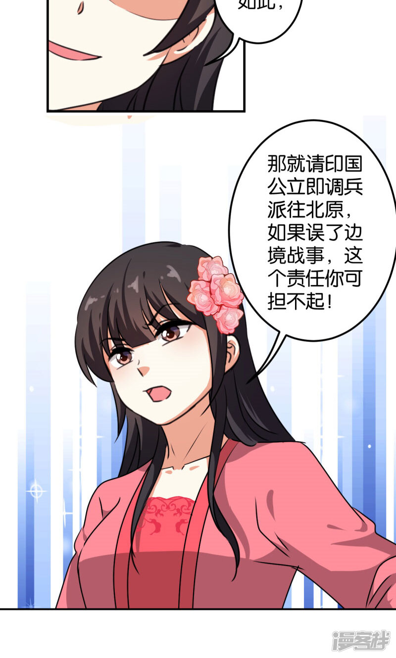 第388话-王爷你好贱-追梦动漫（第22张）