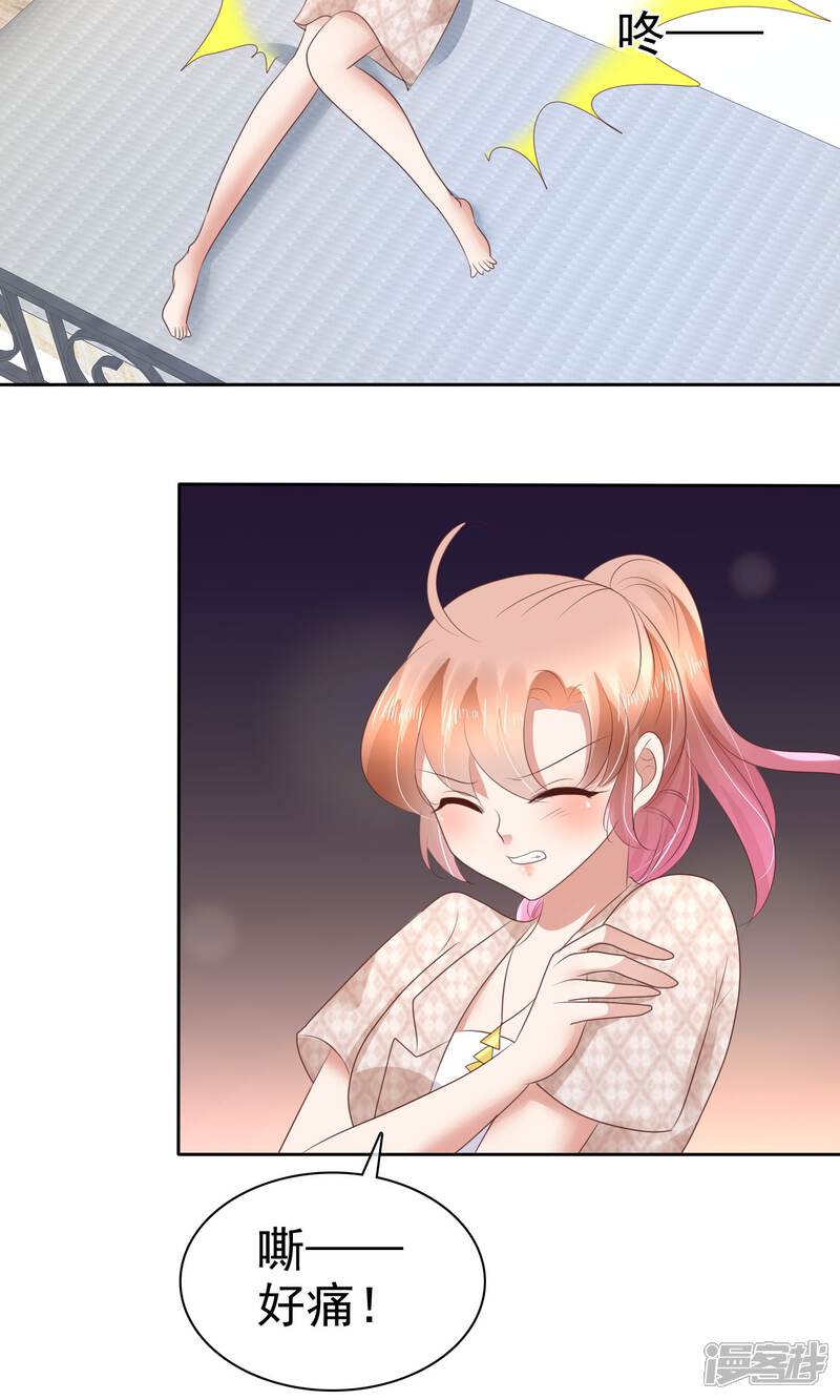 因爱宠你漫画 第56话 - 漫客栈