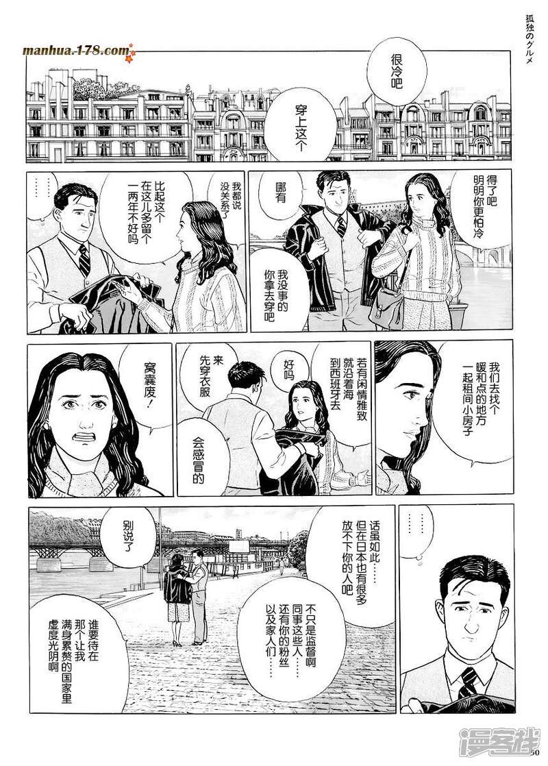 孤独的美食家漫画头像 搜狗图片搜索