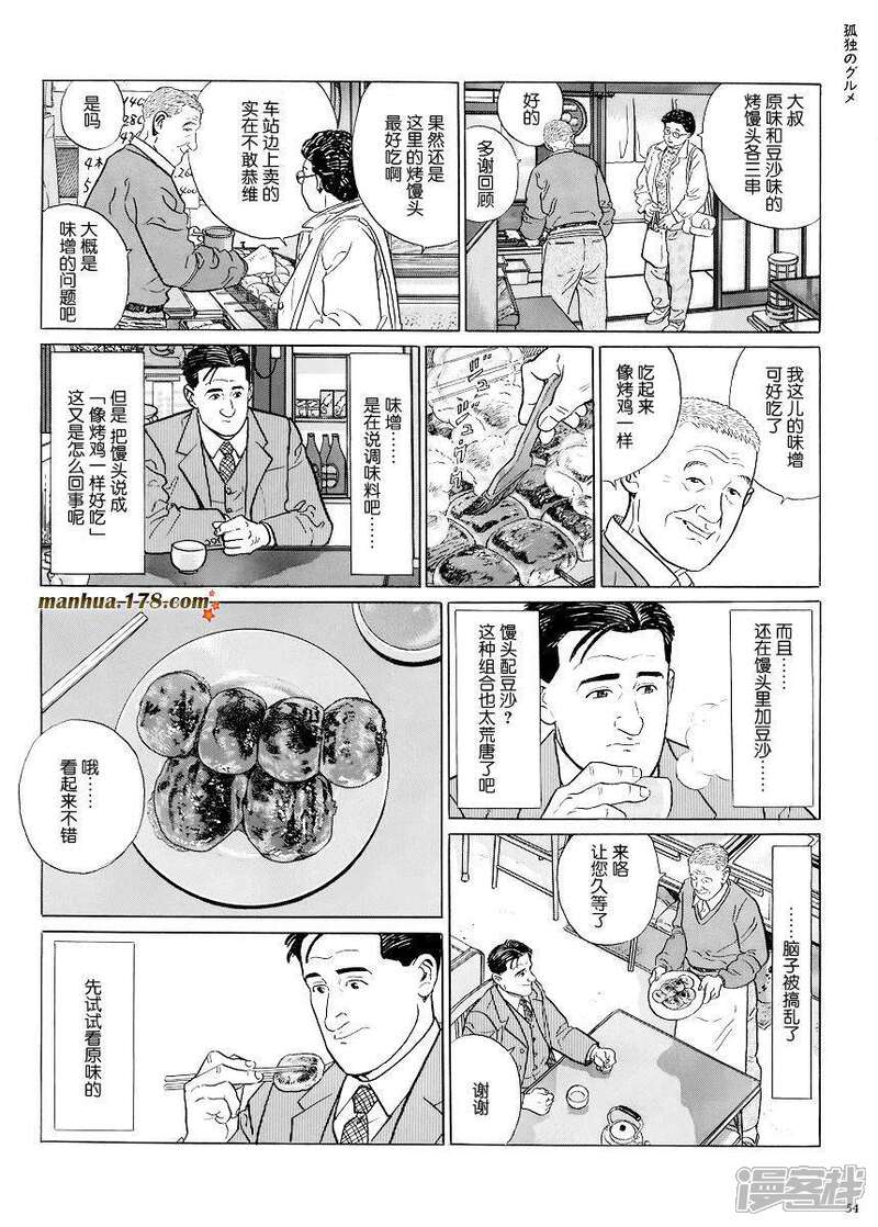 孤独的美食家漫画 搜狗图片搜索