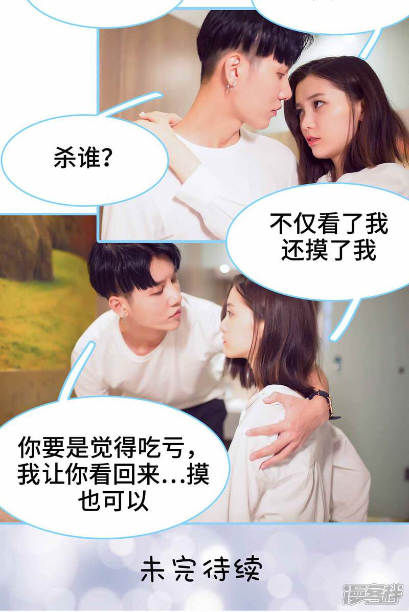 第28话-闪婚老公太能干-剧能玩（第20张）