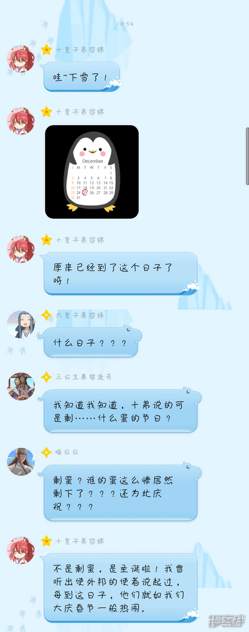 【陛下！热点蹭不蹭】漫画-（小剧场2）章节漫画下拉式图片-第3张图片