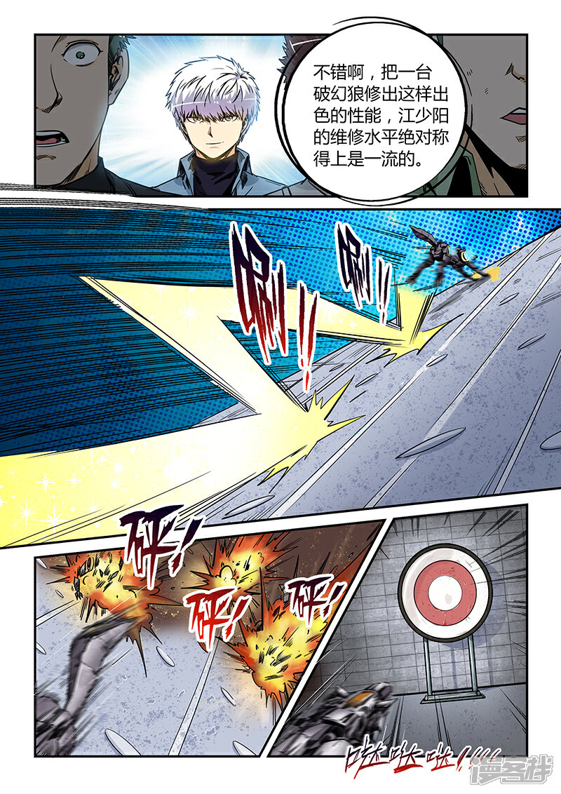 第171话-修真四万年-三福互娱（第5张）