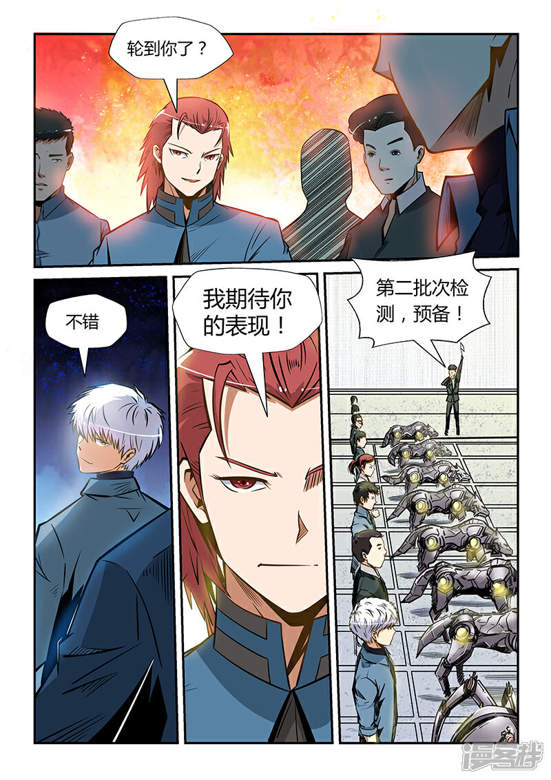 第171话-修真四万年-三福互娱（第8张）