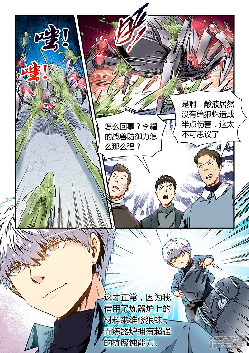 第171话-修真四万年-三福互娱（第10张）