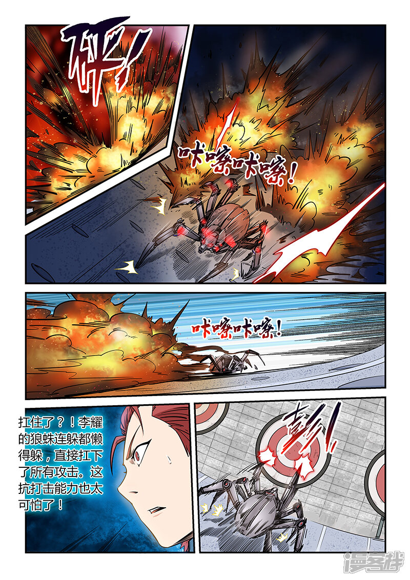 第171话-修真四万年-三福互娱（第11张）