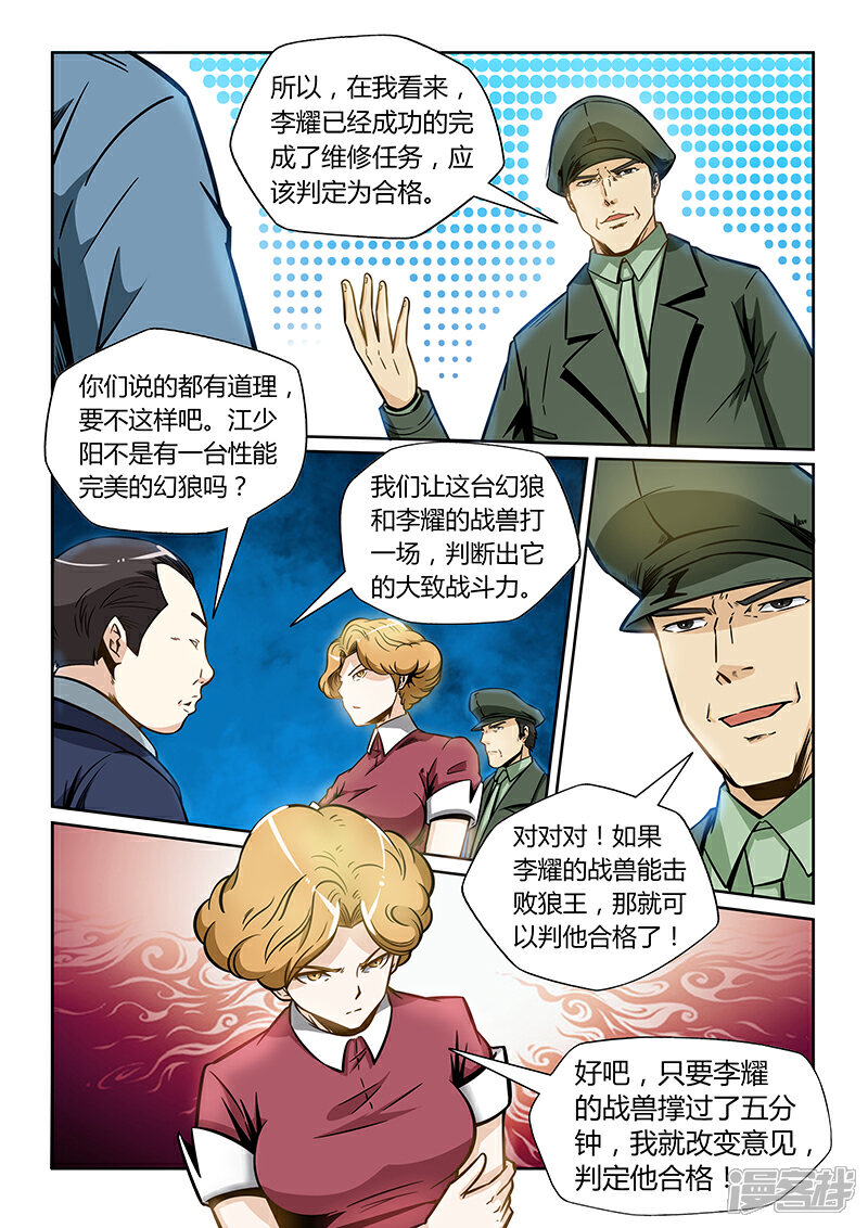 【修真四万年】漫画-（第171话）章节漫画下拉式图片-13.jpg