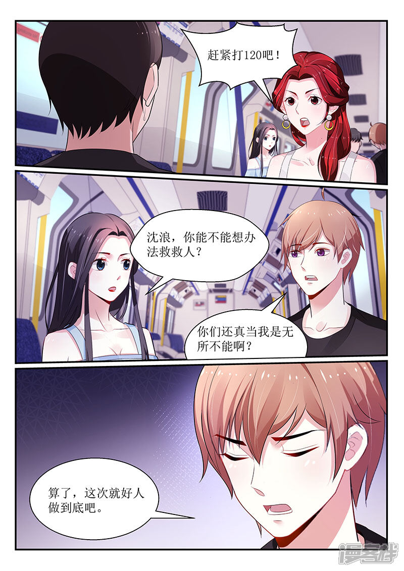 第103话-我的绝色总裁未婚妻-元气工场|阿里文学（第6张）