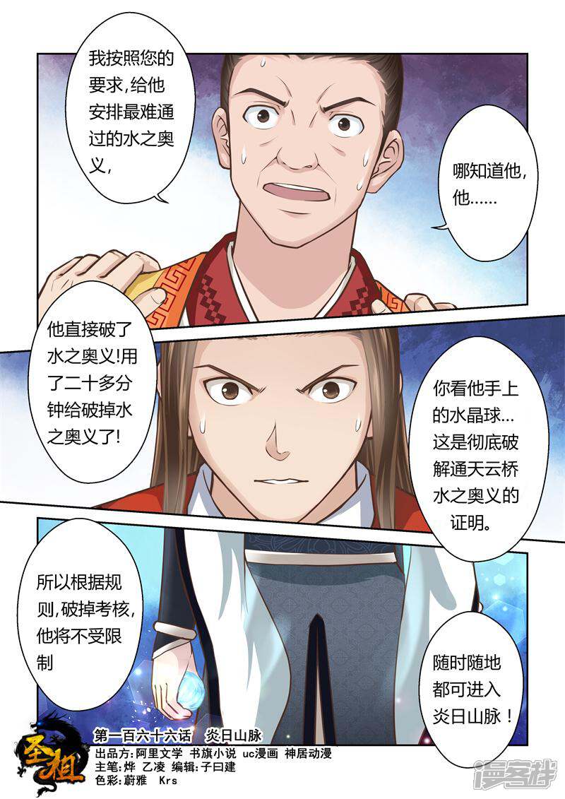 第166话炎日山脉-圣祖-神居动漫（第1张）