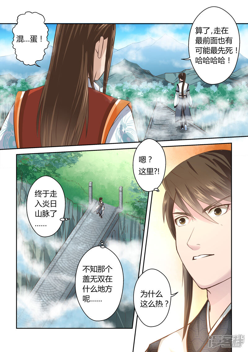 【圣祖】漫画-（第166话 炎日山脉）章节漫画下拉式图片-2.jpg