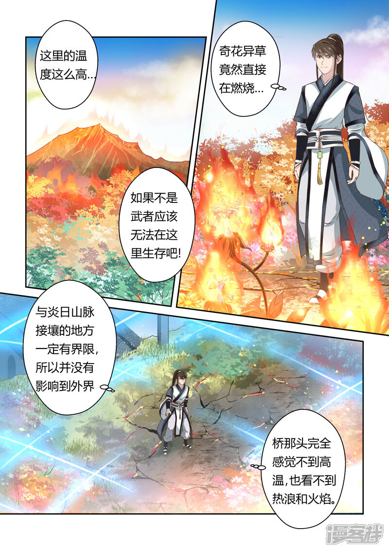 第166话炎日山脉-圣祖-神居动漫（第3张）
