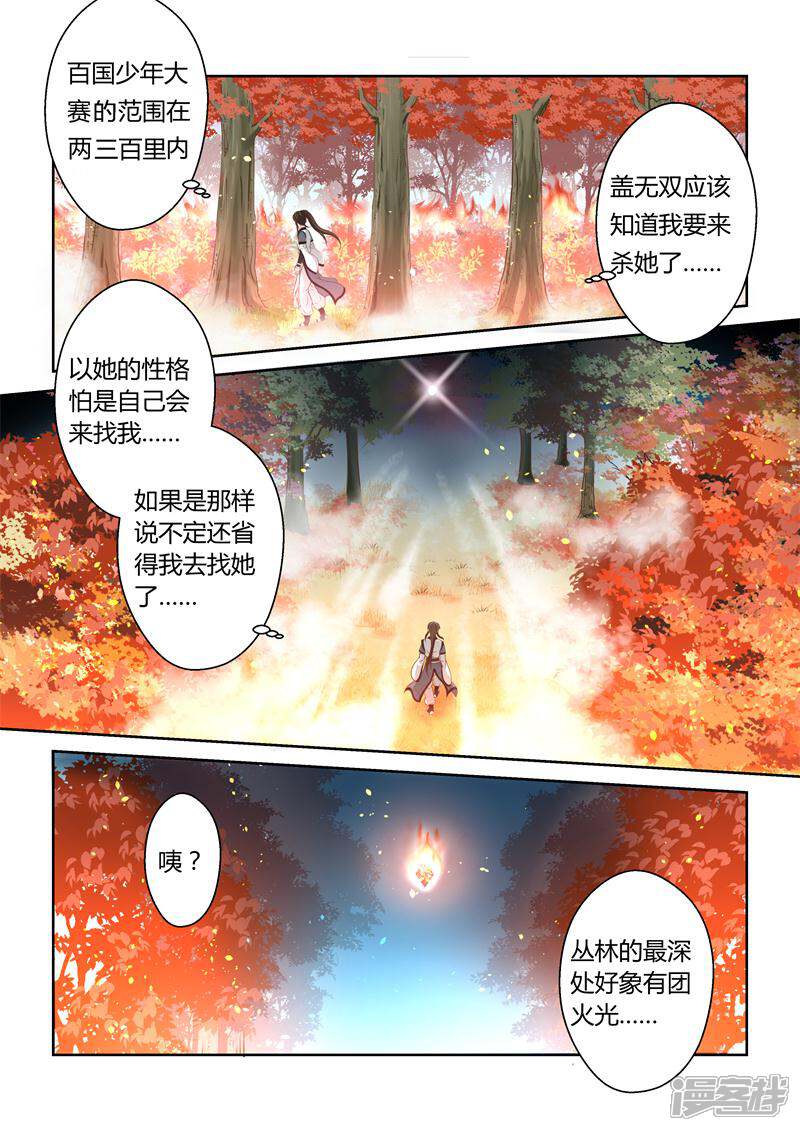 【圣祖】漫画-（第166话 炎日山脉）章节漫画下拉式图片-4.jpg