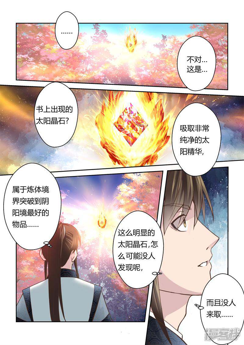 【圣祖】漫画-（第166话 炎日山脉）章节漫画下拉式图片-5.jpg