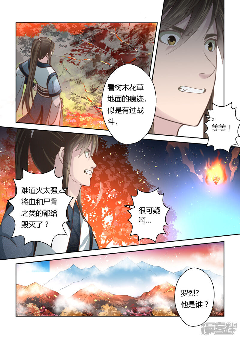 【圣祖】漫画-（第166话 炎日山脉）章节漫画下拉式图片-6.jpg