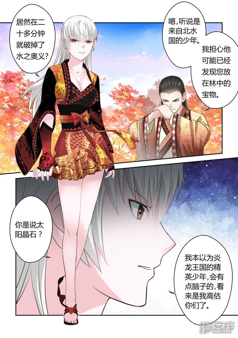 【圣祖】漫画-（第166话 炎日山脉）章节漫画下拉式图片-7.jpg