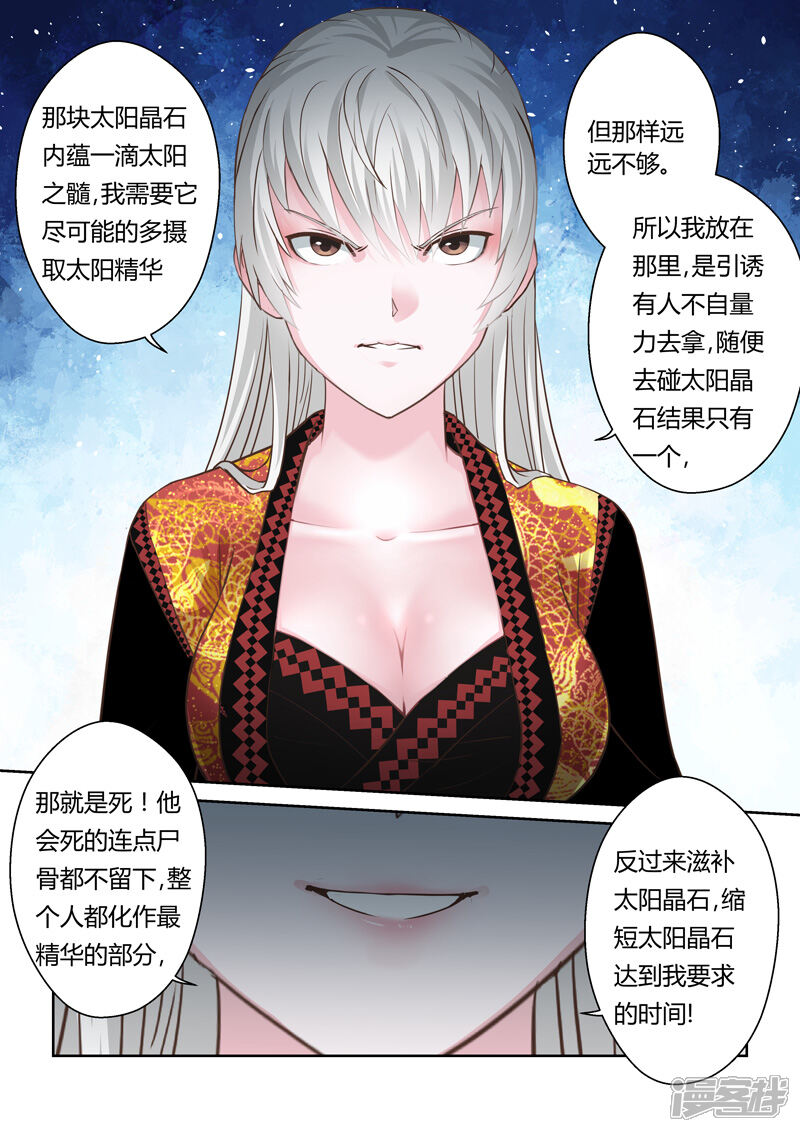 第166话炎日山脉-圣祖-神居动漫（第8张）
