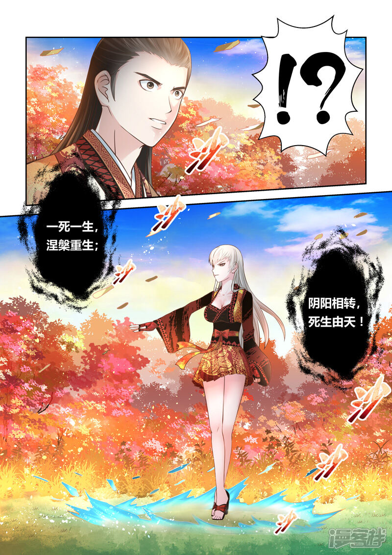 第166话炎日山脉-圣祖-神居动漫（第10张）