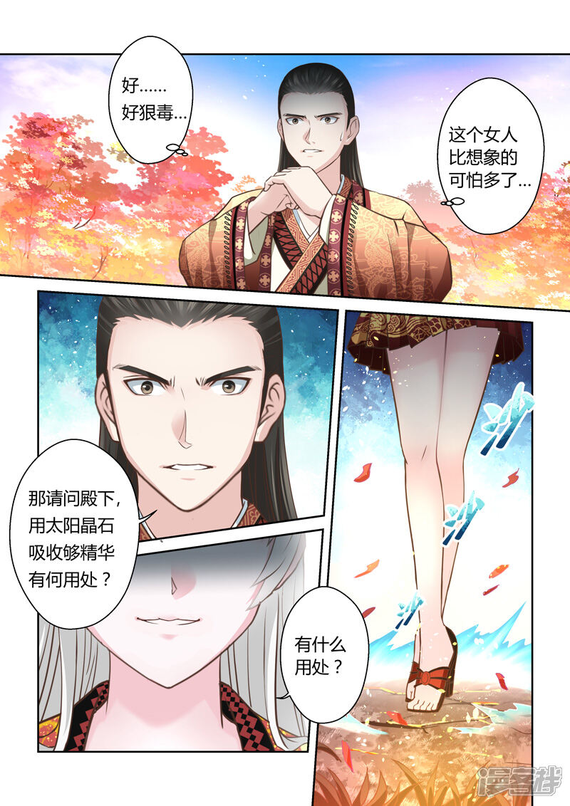 【圣祖】漫画-（第166话 炎日山脉）章节漫画下拉式图片-9.jpg