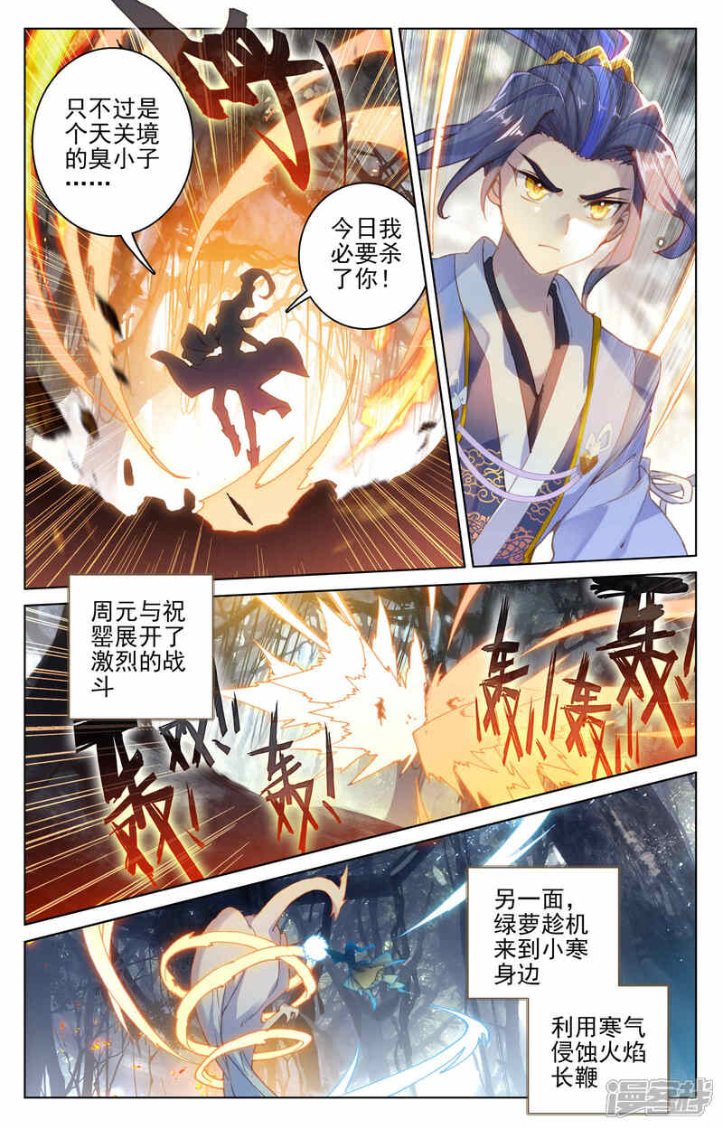 【元尊】漫画-（第104话 斗祝罂（下））章节漫画下拉式图片-第2张图片