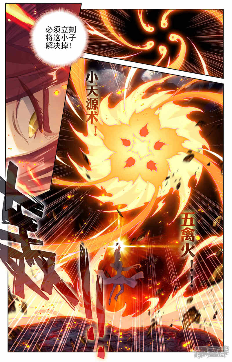 【元尊】漫画-（第104话 斗祝罂（下））章节漫画下拉式图片-第4张图片