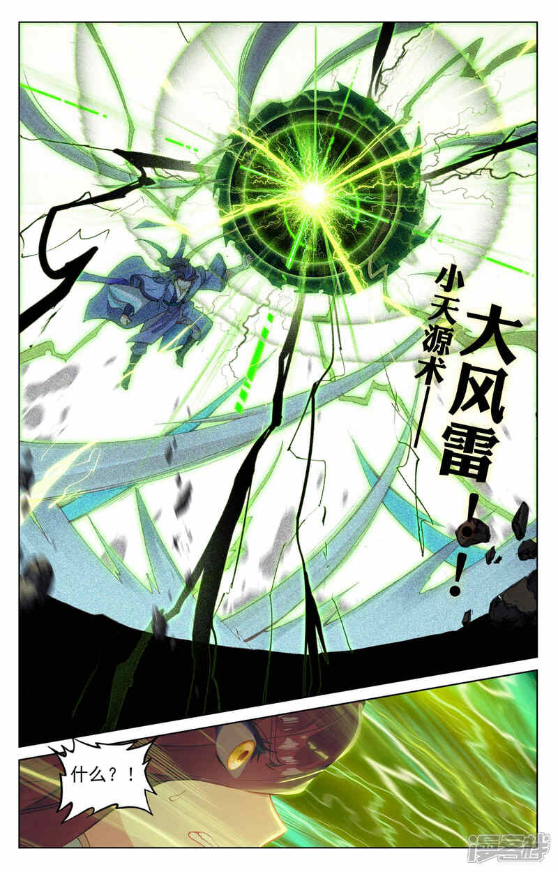 【元尊】漫画-（第104话 斗祝罂（下））章节漫画下拉式图片-第6张图片