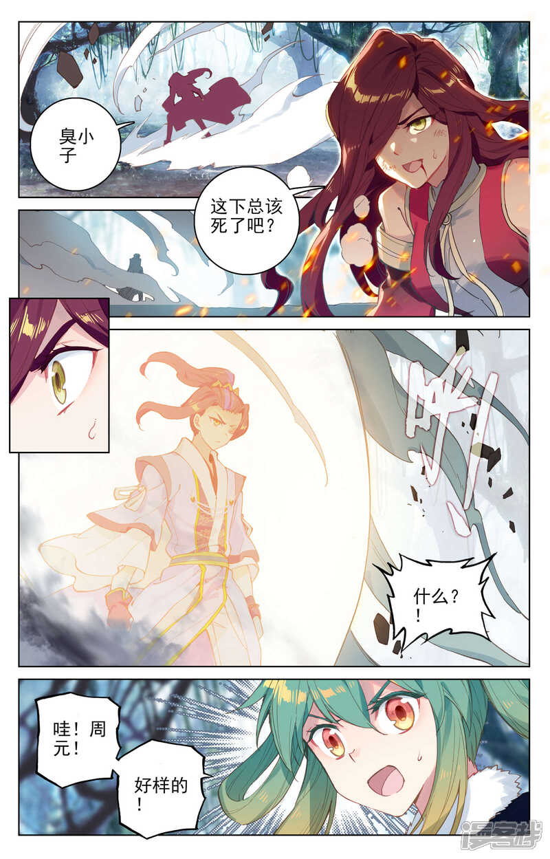 【元尊】漫画-（第104话 斗祝罂（下））章节漫画下拉式图片-第8张图片
