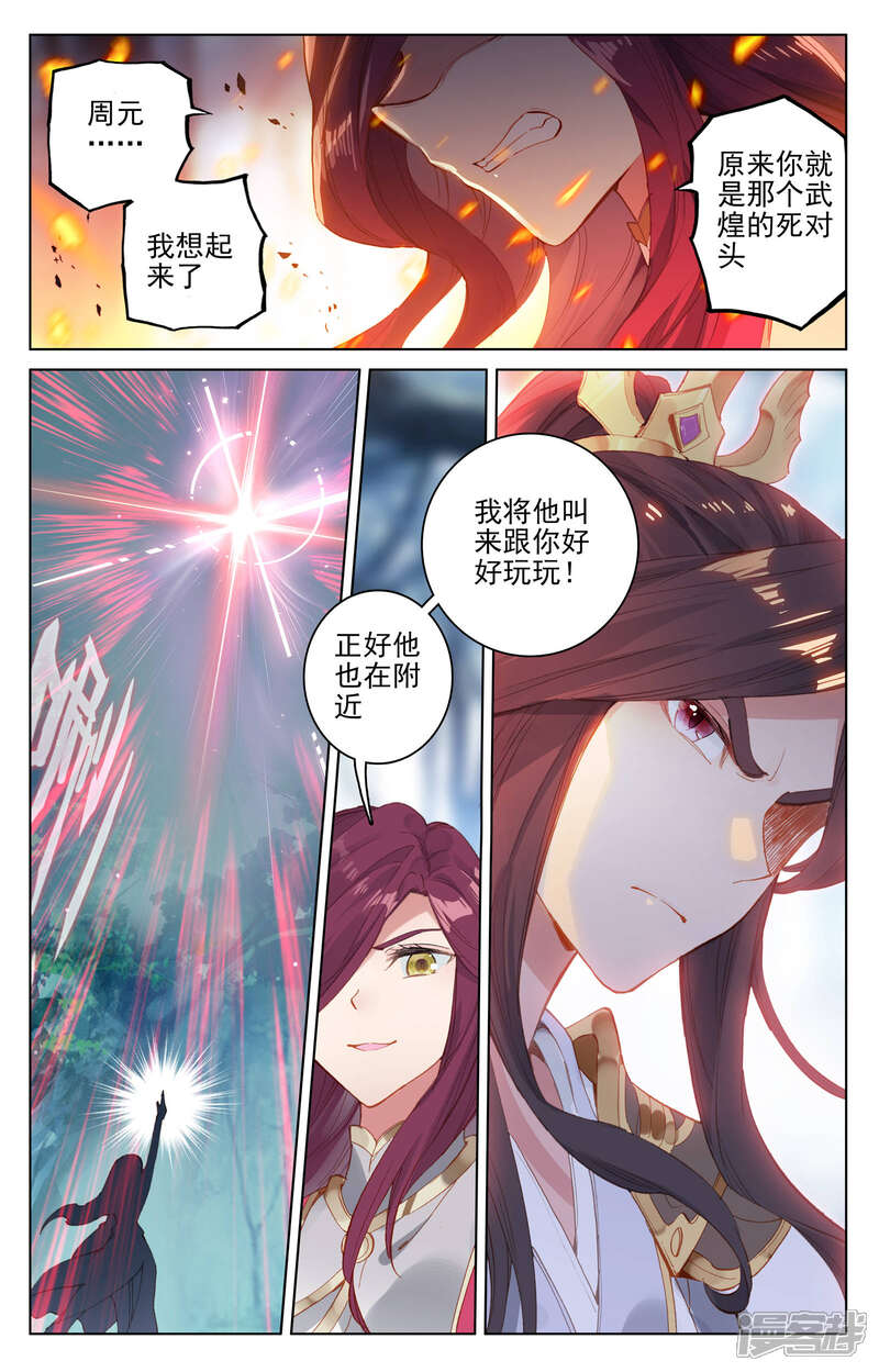 【元尊】漫画-（第104话 斗祝罂（下））章节漫画下拉式图片-第9张图片