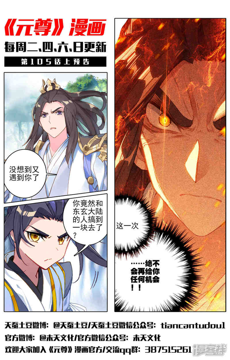 【元尊】漫画-（第104话 斗祝罂（下））章节漫画下拉式图片-第12张图片