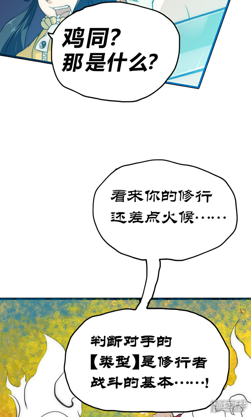 【最强妖孽】漫画-（第35话 天才叶不凡）章节漫画下拉式图片-27.jpg
