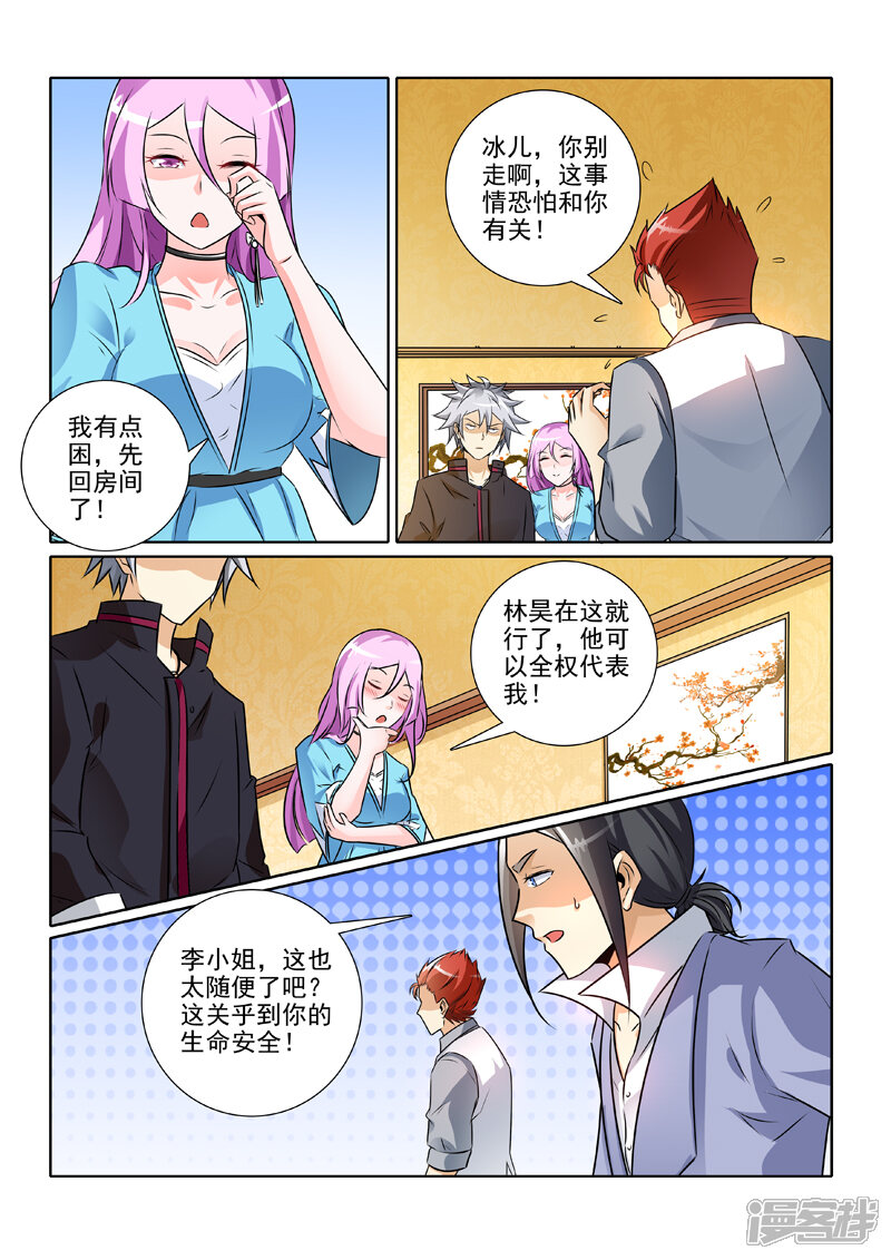 第244话话没说完呢-中华神医-极光动漫（第2张）