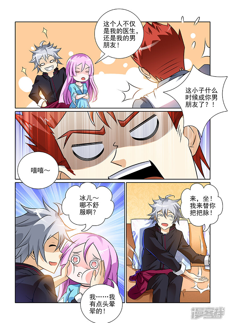 第244话话没说完呢-中华神医-极光动漫（第3张）