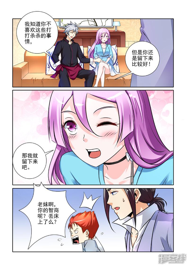 第244话话没说完呢-中华神医-极光动漫（第4张）