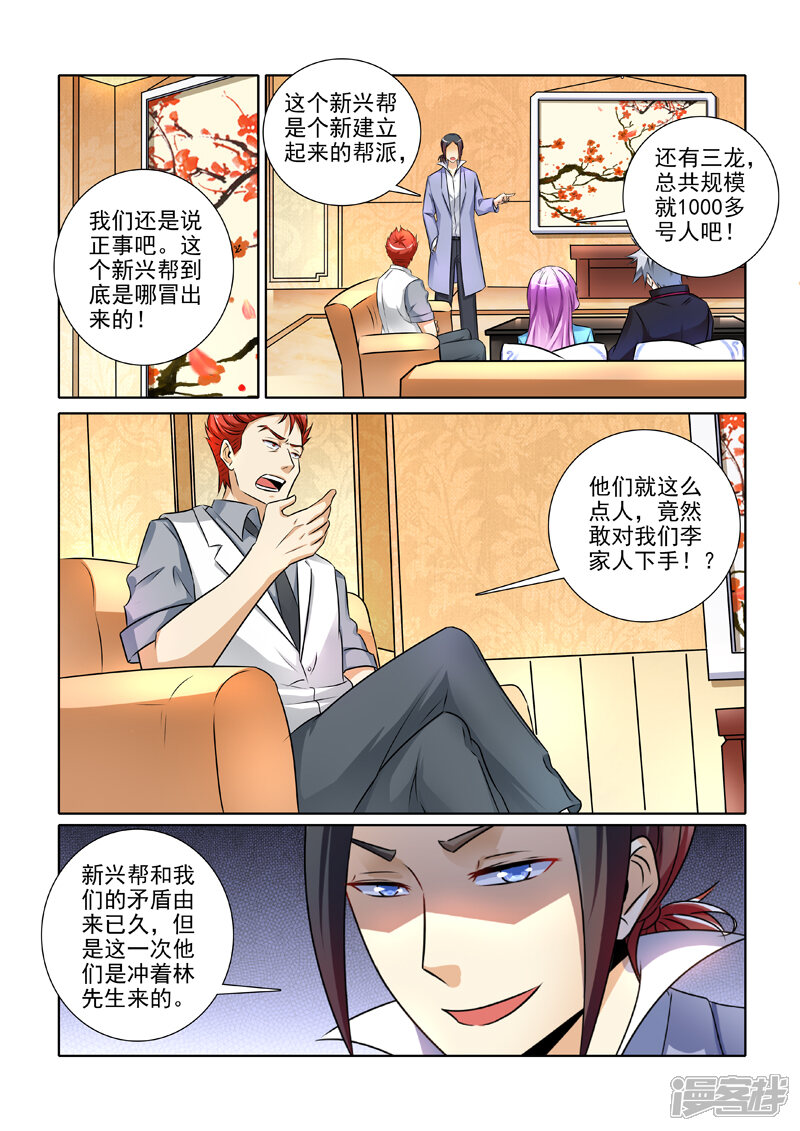 第244话话没说完呢-中华神医-极光动漫（第5张）