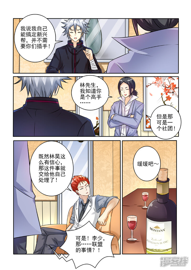 第244话话没说完呢-中华神医-极光动漫（第8张）