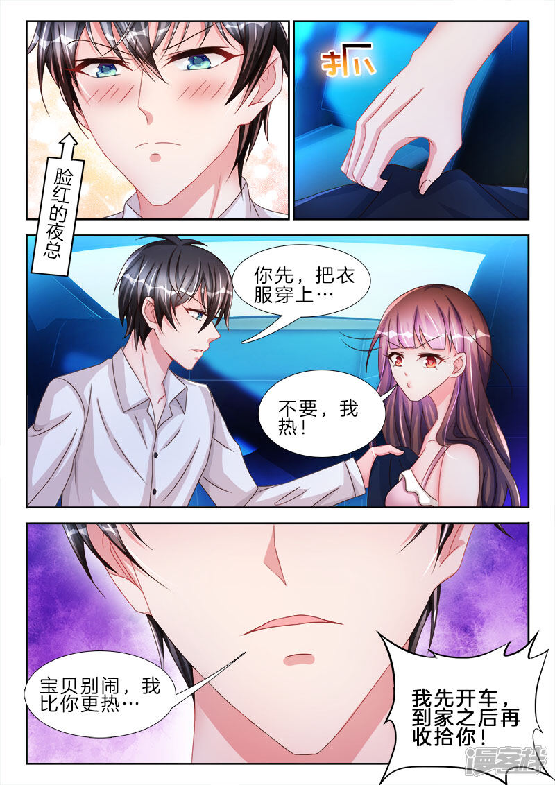 第49话女人，你在跳脱衣舞？-帝豪老公太狂热-樱前线动漫（第5张）