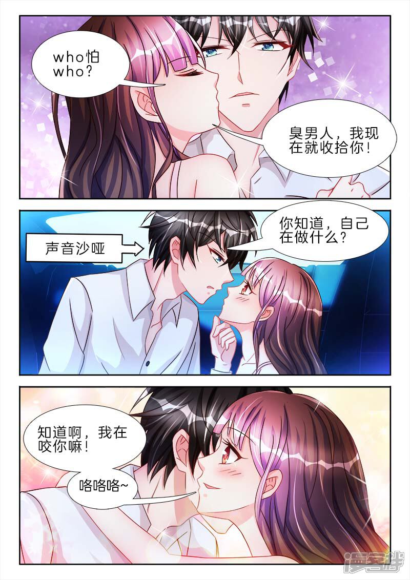 第49话女人，你在跳脱衣舞？-帝豪老公太狂热-樱前线动漫（第6张）