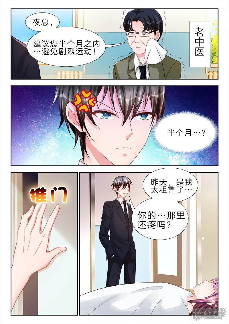 第50话我的身体，你满意么？-帝豪老公太狂热-樱前线动漫（第5张）