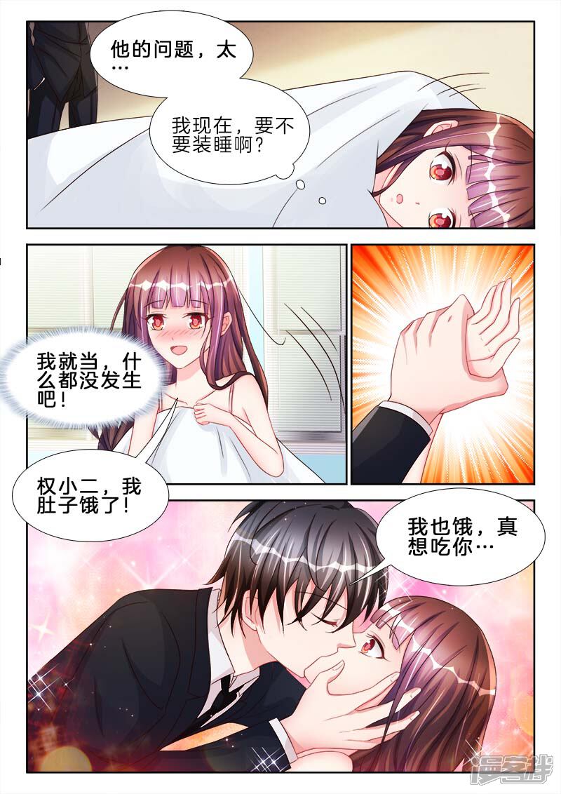 第50话我的身体，你满意么？-帝豪老公太狂热-樱前线动漫（第6张）