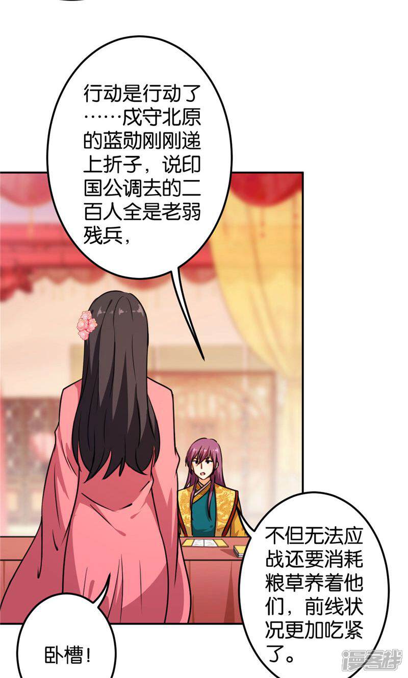 第389话-王爷你好贱-追梦动漫（第4张）