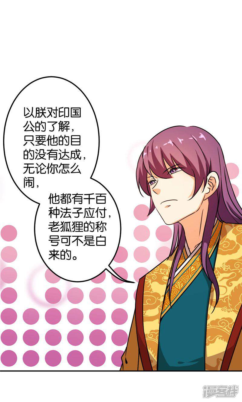 第389话-王爷你好贱-追梦动漫（第7张）