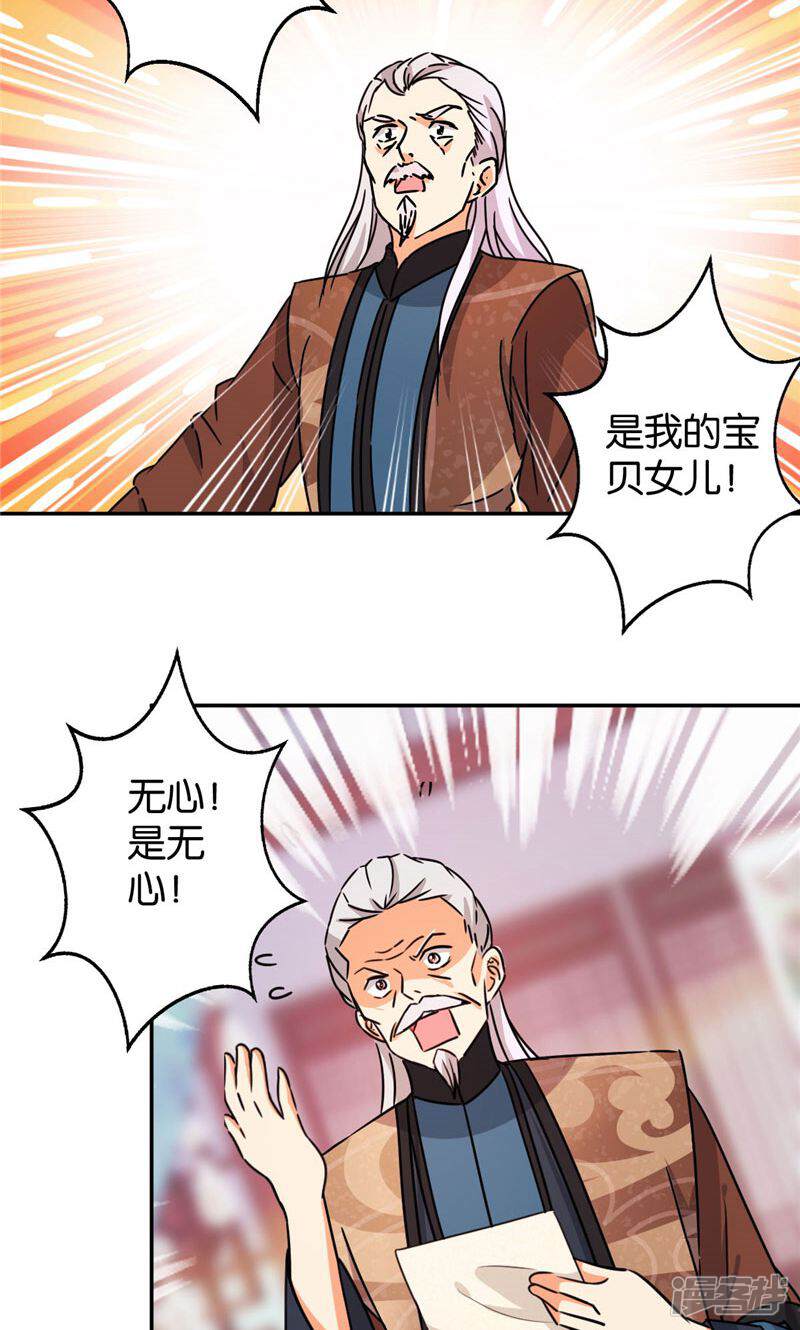 第389话-王爷你好贱-追梦动漫（第22张）